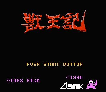 Juuouki (Japan) screen shot title